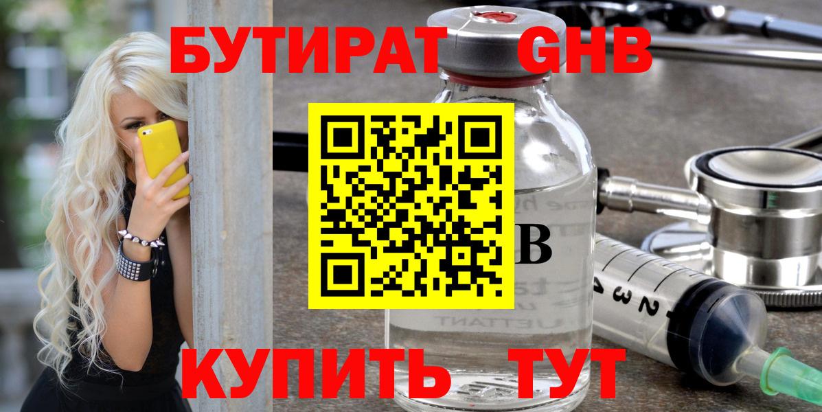 Бутират вода Тюмень