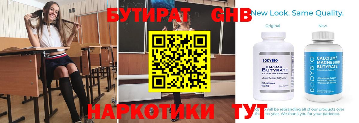 Тюмень  Бутират оксибутират  Вход с VPN 