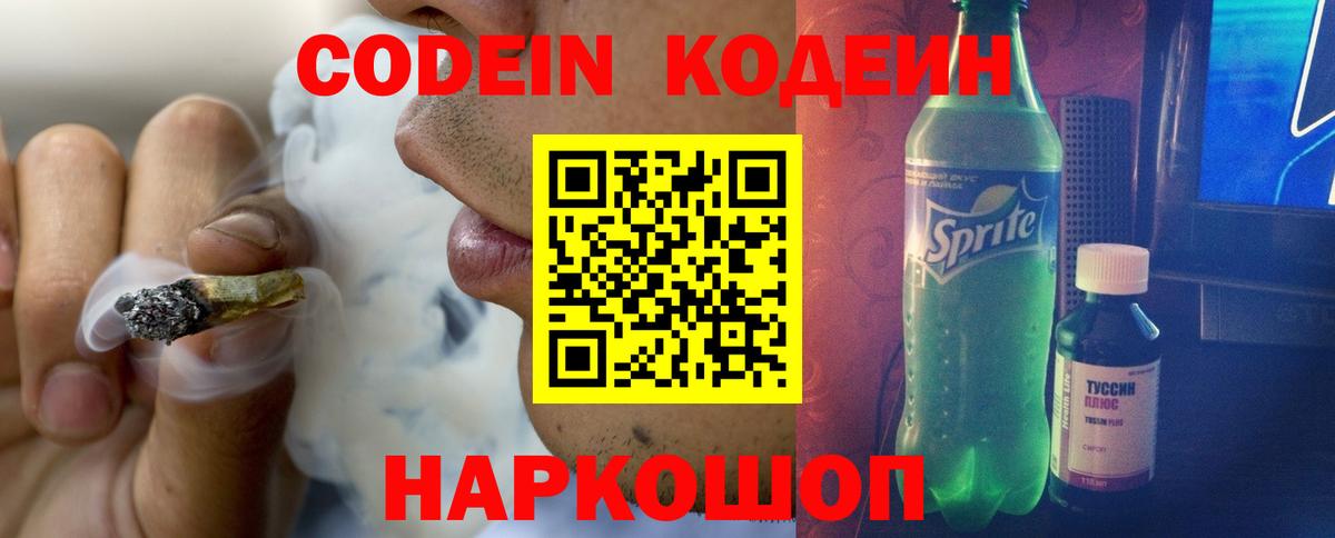 Кодеиновый сироп Lean напиток Lean (лин)  Кодеиновый сироп Lean Purple Drank  Тюмень  Вход с VPN 