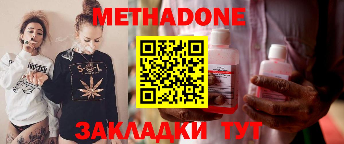 Метадон methadone Тюмень